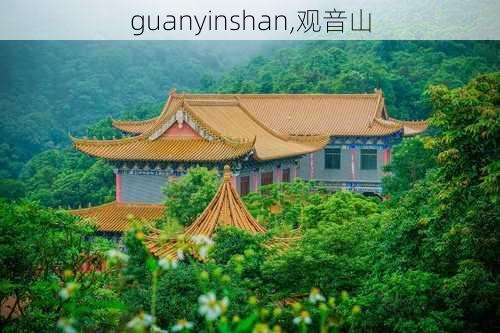 guanyinshan,观音山-第2张图片-呼呼旅行网