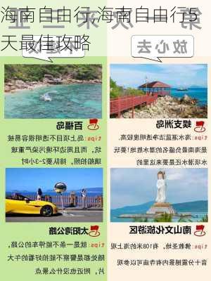 海南自由行,海南自由行5天最佳攻略-第1张图片-呼呼旅行网