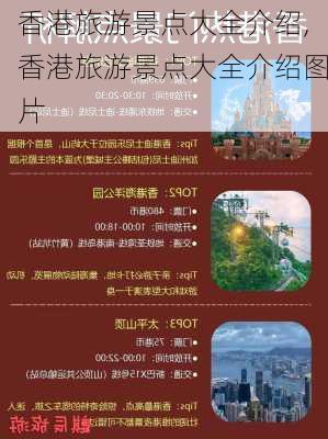 香港旅游景点大全介绍,香港旅游景点大全介绍图片-第2张图片-呼呼旅行网