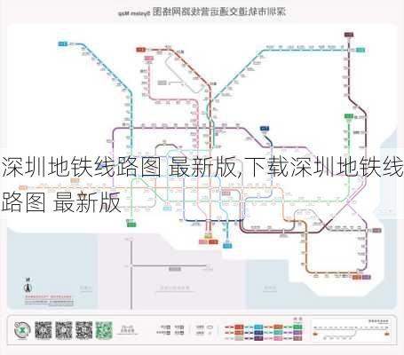 深圳地铁线路图 最新版,下载深圳地铁线路图 最新版-第1张图片-呼呼旅行网