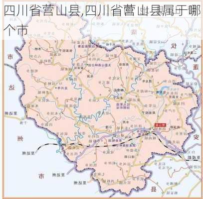 四川省营山县,四川省营山县属于哪个市-第1张图片-呼呼旅行网