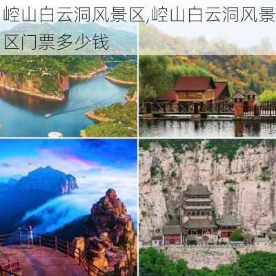 崆山白云洞风景区,崆山白云洞风景区门票多少钱-第3张图片-呼呼旅行网