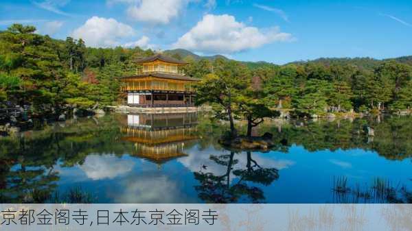 京都金阁寺,日本东京金阁寺-第2张图片-呼呼旅行网