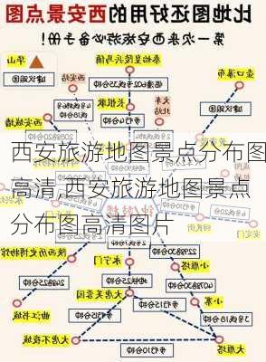 西安旅游地图景点分布图高清,西安旅游地图景点分布图高清图片-第2张图片-呼呼旅行网