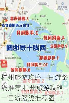 杭州旅游攻略一日游路线推荐,杭州旅游攻略一日游路线推荐图-第3张图片-呼呼旅行网