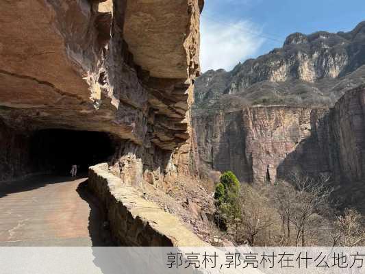 郭亮村,郭亮村在什么地方-第2张图片-呼呼旅行网