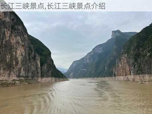 长江三峡景点,长江三峡景点介绍-第1张图片-呼呼旅行网