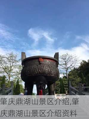 肇庆鼎湖山景区介绍,肇庆鼎湖山景区介绍资料-第1张图片-呼呼旅行网