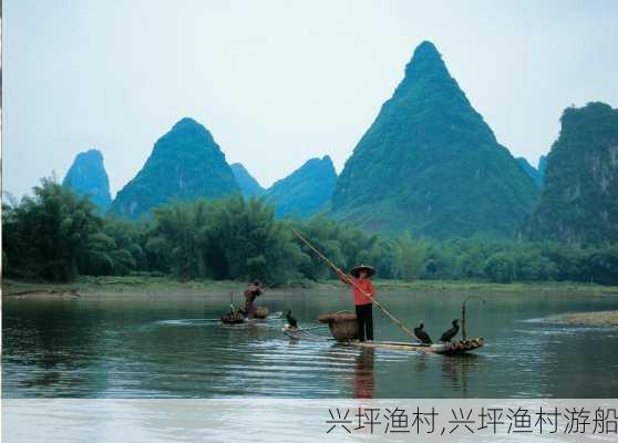 兴坪渔村,兴坪渔村游船-第3张图片-呼呼旅行网