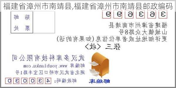 福建省漳州市南靖县,福建省漳州市南靖县邮政编码-第1张图片-呼呼旅行网