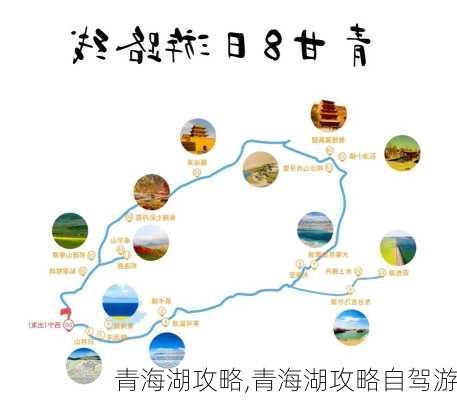 青海湖攻略,青海湖攻略自驾游-第1张图片-呼呼旅行网