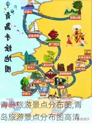 青岛旅游景点分布图,青岛旅游景点分布图高清-第1张图片-呼呼旅行网