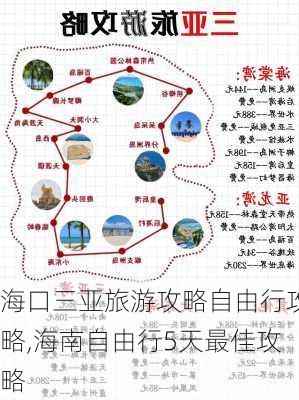 海口三亚旅游攻略自由行攻略,海南自由行5天最佳攻略-第1张图片-呼呼旅行网