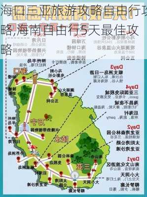 海口三亚旅游攻略自由行攻略,海南自由行5天最佳攻略-第3张图片-呼呼旅行网