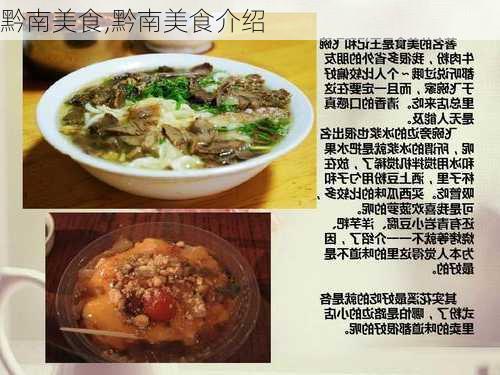 黔南美食,黔南美食介绍-第3张图片-呼呼旅行网