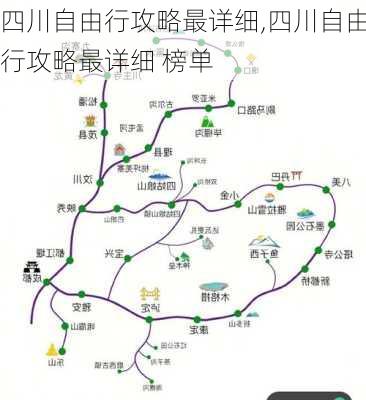 四川自由行攻略最详细,四川自由行攻略最详细 榜单-第3张图片-呼呼旅行网