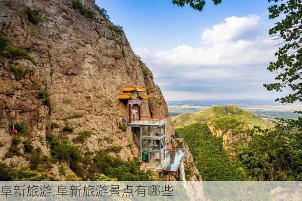 阜新旅游,阜新旅游景点有哪些-第1张图片-呼呼旅行网