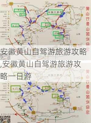 安徽黄山自驾游旅游攻略,安徽黄山自驾游旅游攻略一日游-第2张图片-呼呼旅行网