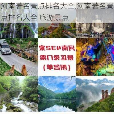 河南著名景点排名大全,河南著名景点排名大全 旅游景点-第3张图片-呼呼旅行网