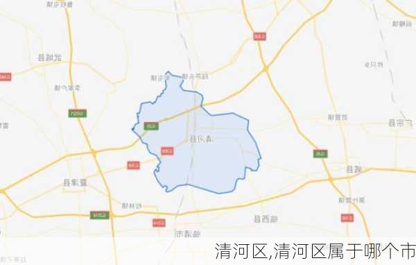 清河区,清河区属于哪个市-第3张图片-呼呼旅行网