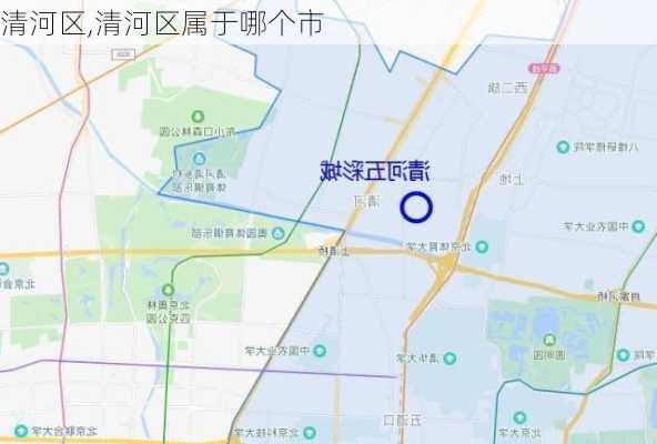 清河区,清河区属于哪个市-第2张图片-呼呼旅行网