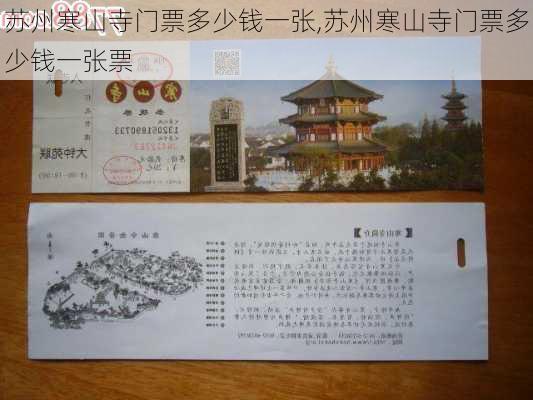 苏州寒山寺门票多少钱一张,苏州寒山寺门票多少钱一张票-第2张图片-呼呼旅行网