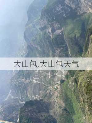 大山包,大山包天气-第3张图片-呼呼旅行网