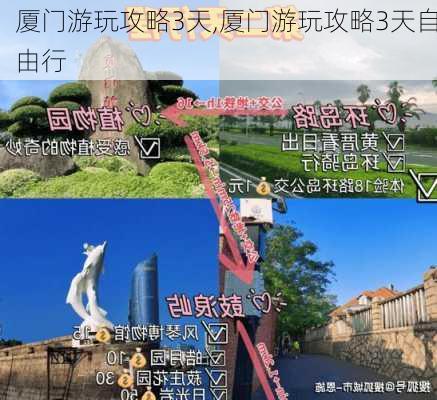 厦门游玩攻略3天,厦门游玩攻略3天自由行-第2张图片-呼呼旅行网