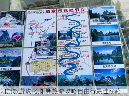 阳朔旅游攻略,阳朔旅游攻略自由行最佳线路-第1张图片-呼呼旅行网