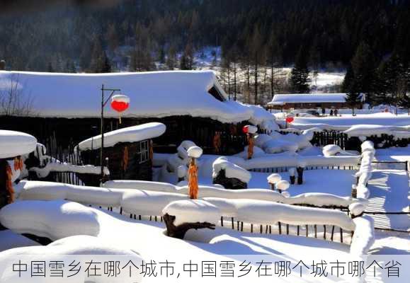 中国雪乡在哪个城市,中国雪乡在哪个城市哪个省-第3张图片-呼呼旅行网