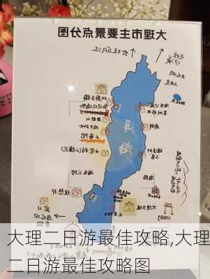 大理二日游最佳攻略,大理二日游最佳攻略图-第1张图片-呼呼旅行网