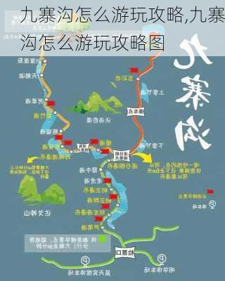 九寨沟怎么游玩攻略,九寨沟怎么游玩攻略图-第2张图片-呼呼旅行网