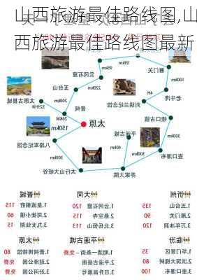 山西旅游最佳路线图,山西旅游最佳路线图最新-第1张图片-呼呼旅行网