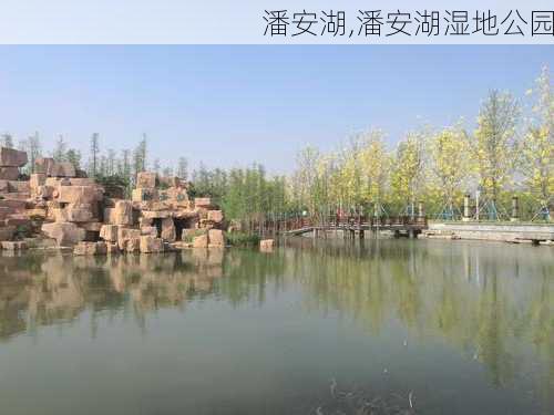 潘安湖,潘安湖湿地公园-第1张图片-呼呼旅行网