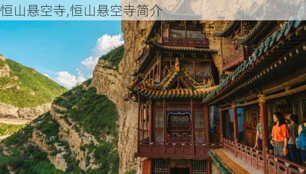 恒山悬空寺,恒山悬空寺简介-第3张图片-呼呼旅行网