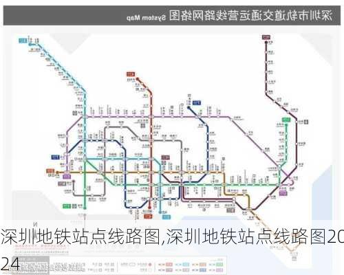 深圳地铁站点线路图,深圳地铁站点线路图2024-第1张图片-呼呼旅行网