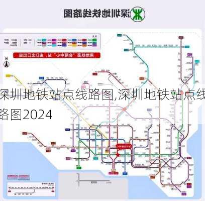 深圳地铁站点线路图,深圳地铁站点线路图2024-第2张图片-呼呼旅行网