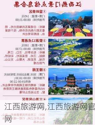 江西旅游网,江西旅游网官网-第3张图片-呼呼旅行网