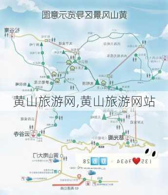 黄山旅游网,黄山旅游网站-第3张图片-呼呼旅行网