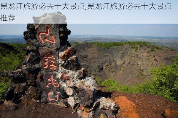 黑龙江旅游必去十大景点,黑龙江旅游必去十大景点推荐-第2张图片-呼呼旅行网