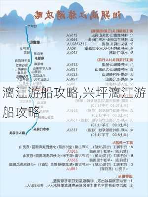 漓江游船攻略,兴坪漓江游船攻略-第1张图片-呼呼旅行网