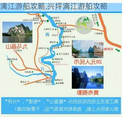 漓江游船攻略,兴坪漓江游船攻略-第3张图片-呼呼旅行网