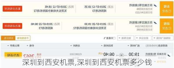 深圳到西安机票,深圳到西安机票多少钱-第2张图片-呼呼旅行网