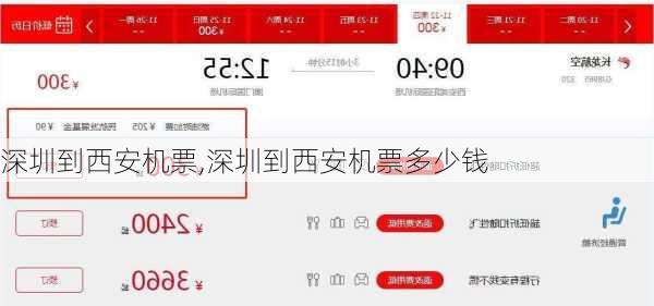 深圳到西安机票,深圳到西安机票多少钱-第1张图片-呼呼旅行网