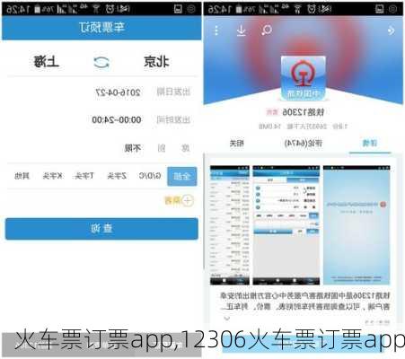 火车票订票app,12306火车票订票app-第1张图片-呼呼旅行网