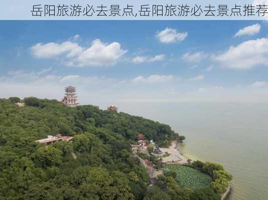 岳阳旅游必去景点,岳阳旅游必去景点推荐-第1张图片-呼呼旅行网