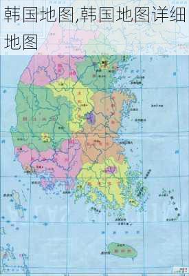 韩国地图,韩国地图详细地图-第3张图片-呼呼旅行网