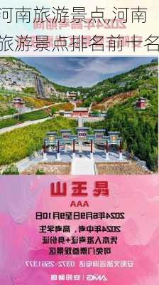 河南旅游景点,河南旅游景点排名前十名-第2张图片-呼呼旅行网