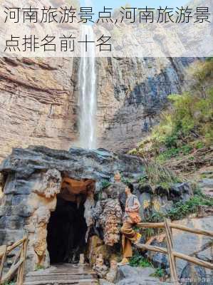 河南旅游景点,河南旅游景点排名前十名-第3张图片-呼呼旅行网