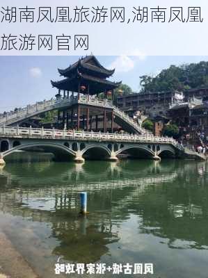 湖南凤凰旅游网,湖南凤凰旅游网官网-第2张图片-呼呼旅行网